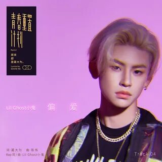 Песня lil ghost