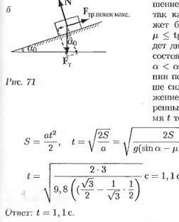 С вершины наклонной плоскости высотой 10 м