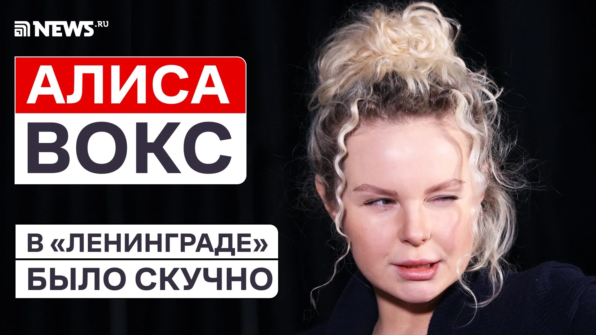 Алиса Вокс показала лицо своего мужа в клипе ко Дню влюбленных 14.02.2023