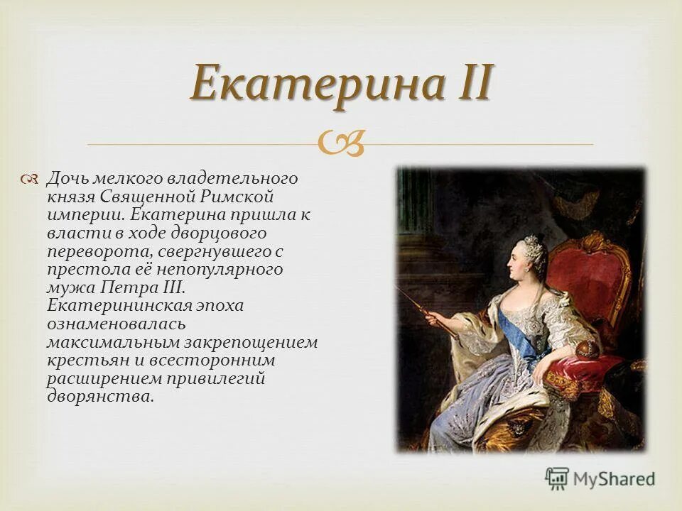 Ученице 8 класса екатерине пришло