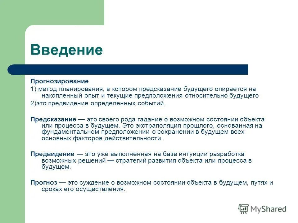 Предсказание бюро прогнозов. Методы прогнозирования будущего. Предсказание будущего объекта или процесса. Предсказание будущего объекта или процесса метод. Прогнозирование в философии это.