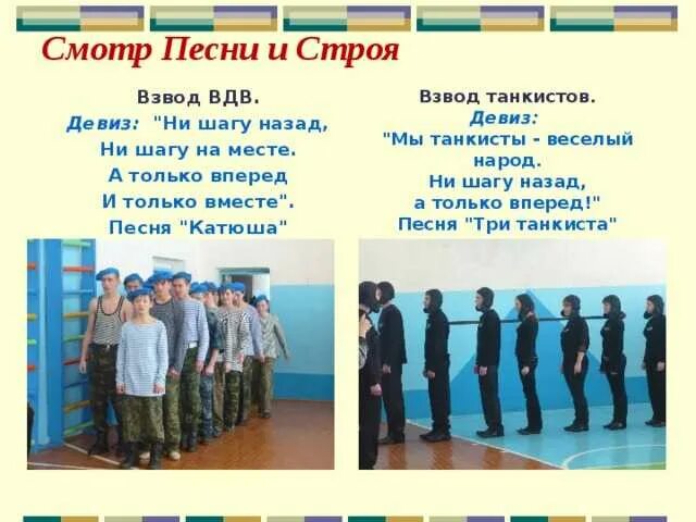 Военное название и девиз. Название отряда и девиз для строя. Названия команд и девизы на 23 февраля. Девиз для команды для смотра строя. Девиз речевка на 23 февраля