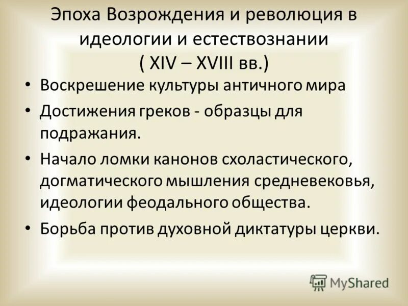 Достижение возрождения. Основные черты естествознания эпохи возрождения. достижения эпохи возрождения. главные черты естествознания эпохи возрождения. научная революция эпохи возрождения.