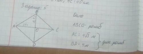 Диагонали ромба ас равен а. Вычислить площадь ромба. Сторона ромба равна 3√5 см а одна из его диагоналей 12 см. Ромб угол b-120 AC=14√3. ABCD ромб bd 16 aa1 10.