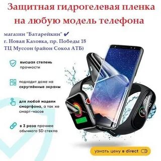 Плюсы гидрогелевой пленки на телефон