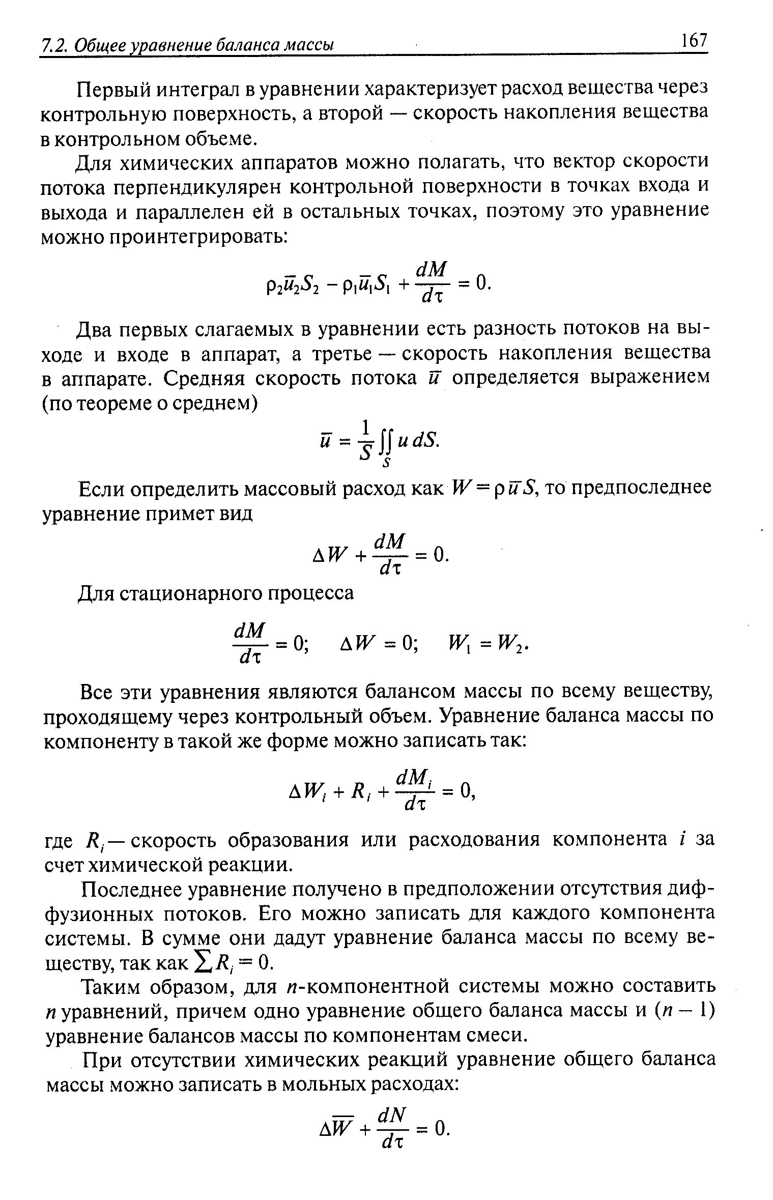 Масса сухого вещества. Уравнение баланса масс. Уравнение баланса массы. Решить фазовое уравнение. Уравнение баланса масс.