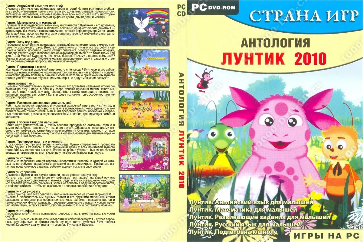 Лунтик и его друзья читать. Лунтик DVD диск игра 1с. Лунтик диск игры. Лунтик DVD диски 1с. Лунтик игра 1с DVD.