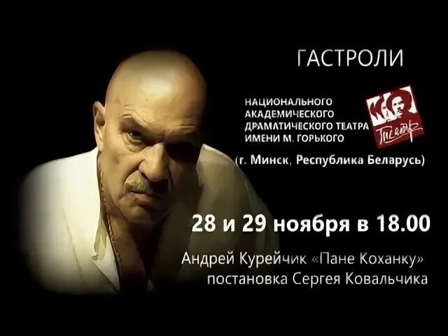 Пане коханку. Пане коханку