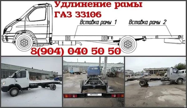 Удлинение рамы газель в нижнем новгороде. Ширина рамы валдай 33106. рама газ валдай. ширина рамы газ валдай. габариты рамы валдай.