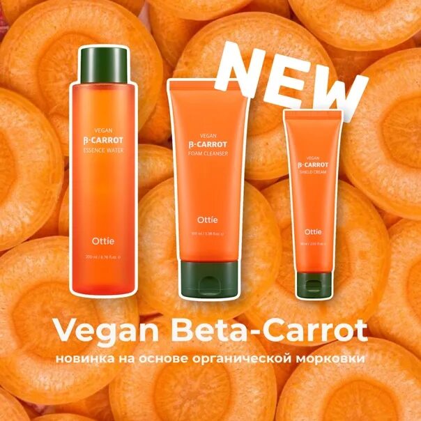 Тонер-эссенция для лица Ottie Vegan Beta-Carrot. Ottie увлажняющая эссенция. Vegan косметика для волос корейская. Ottie пенка с морковкой. Shield cream