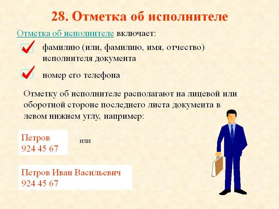 Несколько исполнителей документа. Отметкаоб исполниьеле. Отметка об истолнители. Отмеька об исполнители. Отметка об исполнителе документа.