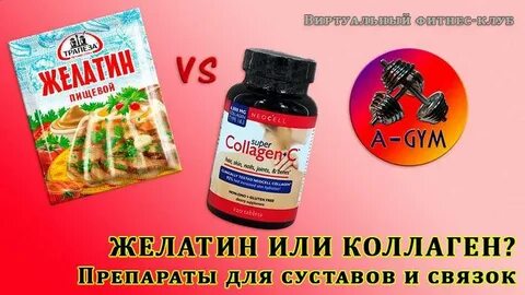 Желатин принимать как коллаген отзывы