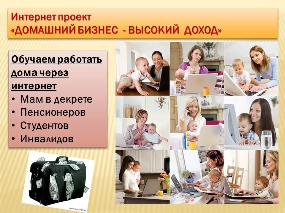 Работа в интернете. Работа в интернете на дому. Удаленная работа в интернете. Работа через интернет на дому.