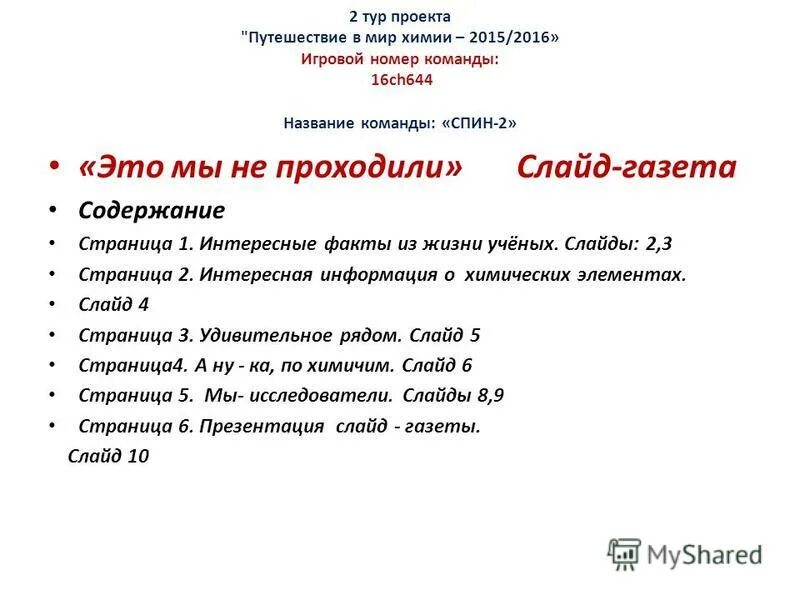 название и номер команды. название для 7 класса. смешные названия команд. название и номер команды. название и номер команды.
