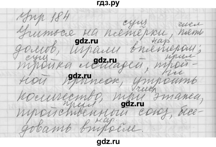 Страница 107 упражнение 184. Русский язык 6 класс упражнение 184. Русский язык страница 184 упражнение 542. Осетинский язык 6 класс номер 280. Русский язык 4 класс 1 часть упражнение 184.