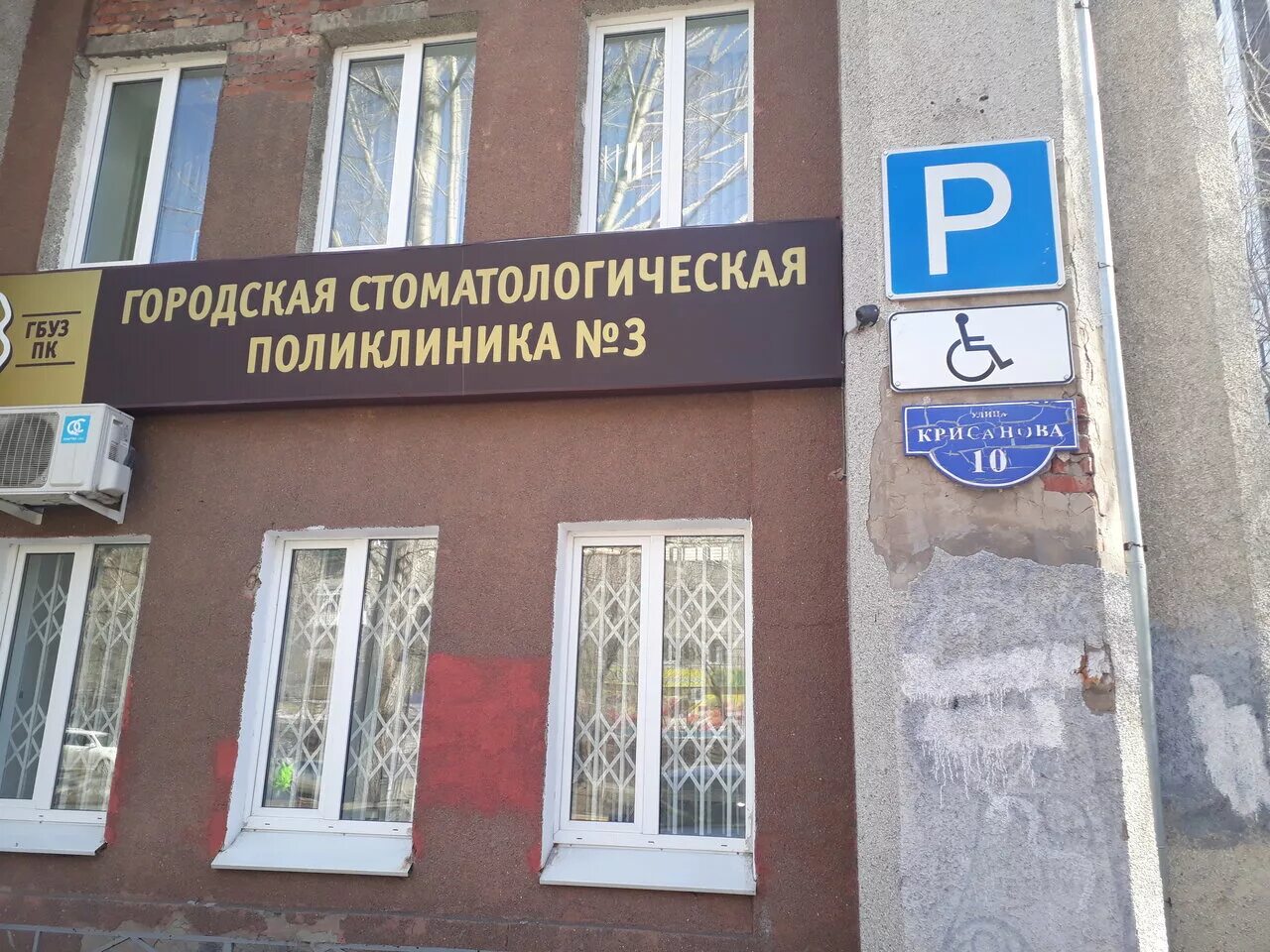 стоматологическая поликлиника 3 пермь. крисанова 10 качество жизни. крисанова 5 пермь. крисанова 13 клиника надежда пермь. крисанова 10 медицинский центр.