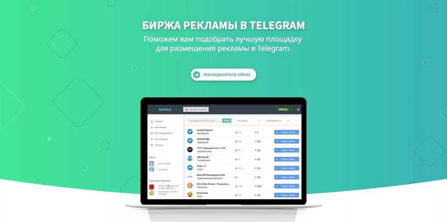 Почему реклама в телеграмме. Биржа рекламы телеграмм. биржа рекламы. реклама в телеграм. биржа телеграмм.