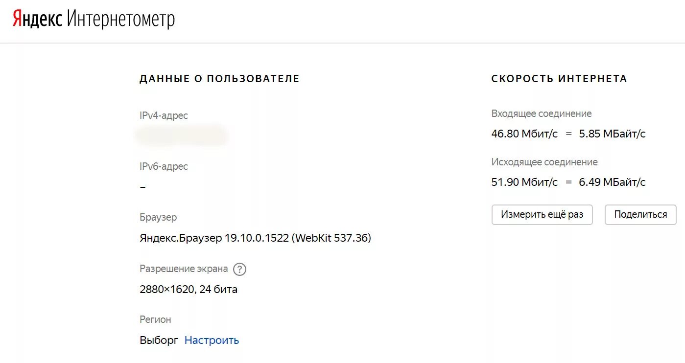 Интернетометр измерить скорость интернета моего. Интернетометр скорость интернета.