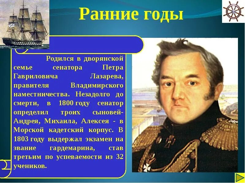 Русские путешественники 5 класс. Петра Гавриловича Лазарева. Знаменитые мореплаватели. Известные русские мореплаватели. Петр Гаврилович Лазарев.