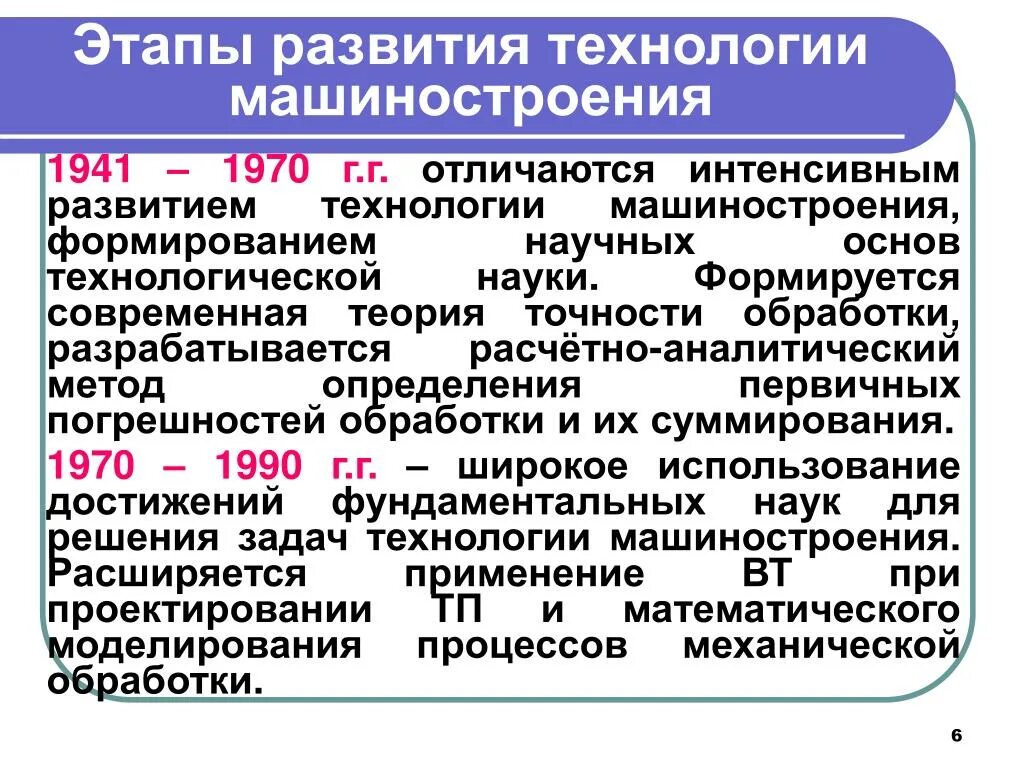2 пути развития техники и технологии. Этапы развития технологии машиностроения. Основные этапы развития машиностроения. История технологии машиностроения.
