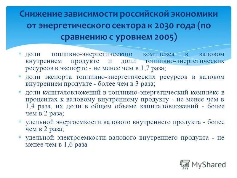энергетическая стратегия до 2030 года. энергетическая стратегия до 2030 года. энергетическая стратегия до 2030 года. стратегия энергетического развития. энергетическая стратегия рф 2030.