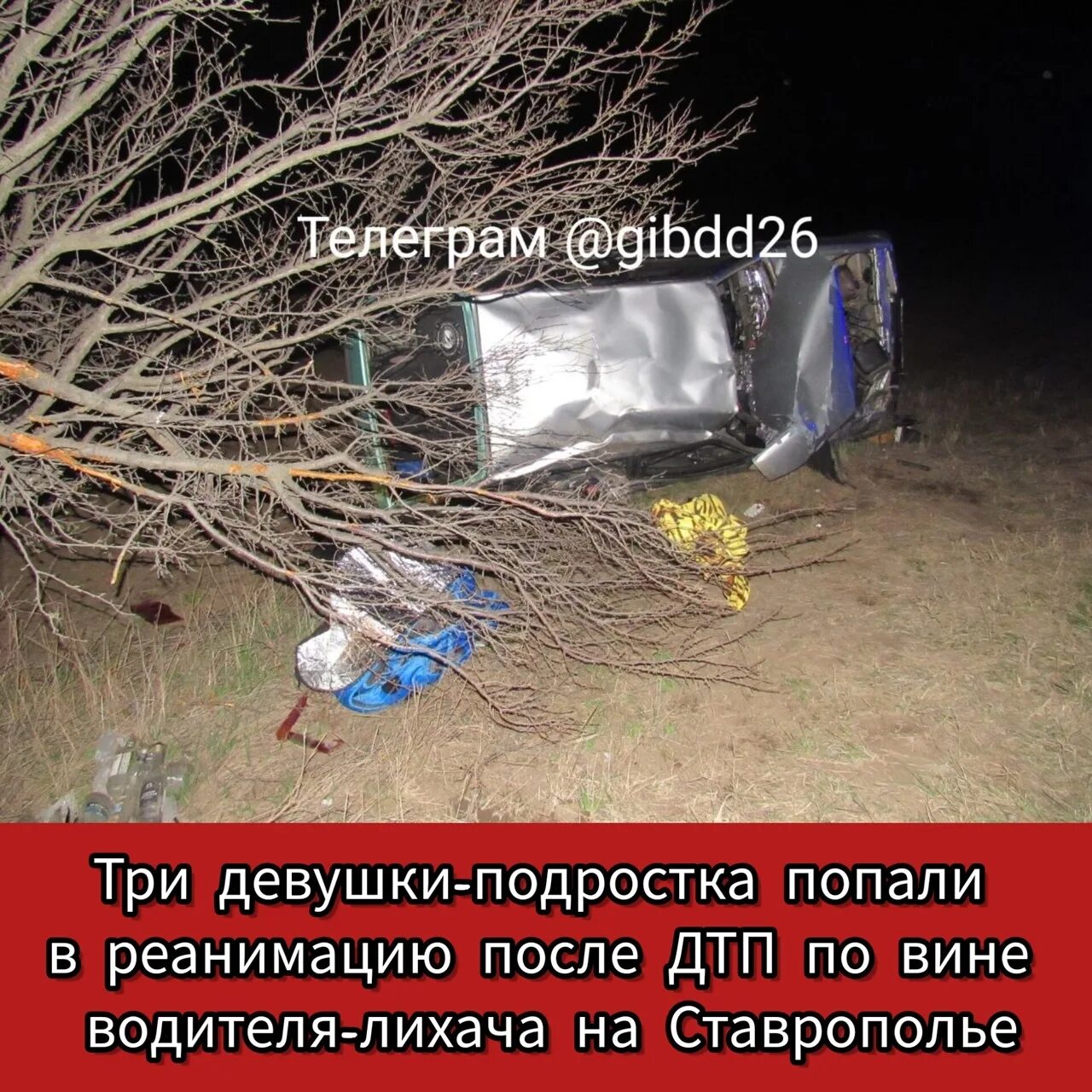 Новости 27.03 2024. Авария в Ставропольском крае. Недавние аварии в Ставропольском крае. Авария в Предгорном районе Ставропольского края.