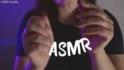 Асмр мысли