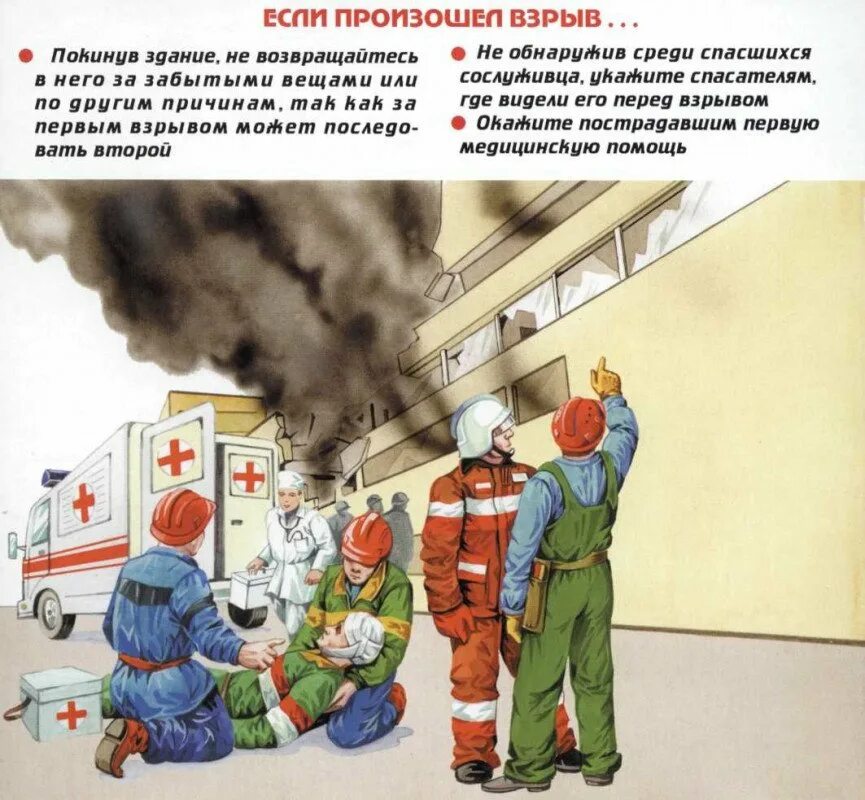 Безопасное поведение при пожаре и взрыве. Чрезвычайные ситуации картины для детей. памятка при взрыве. памятка действия при взрывах.