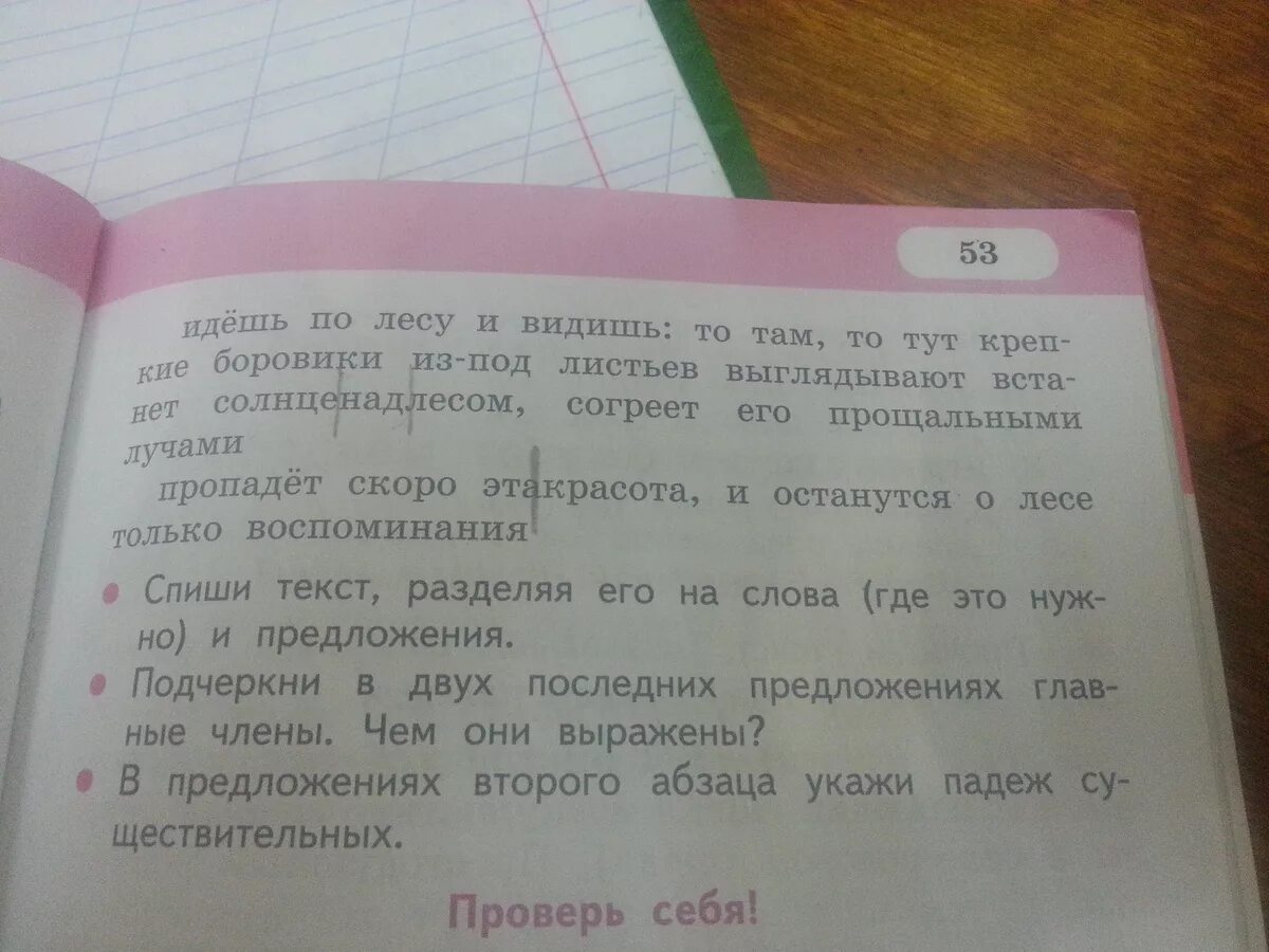 Спиши текст подчеркни в предложениях главные. Прочитайте разделить Текс..