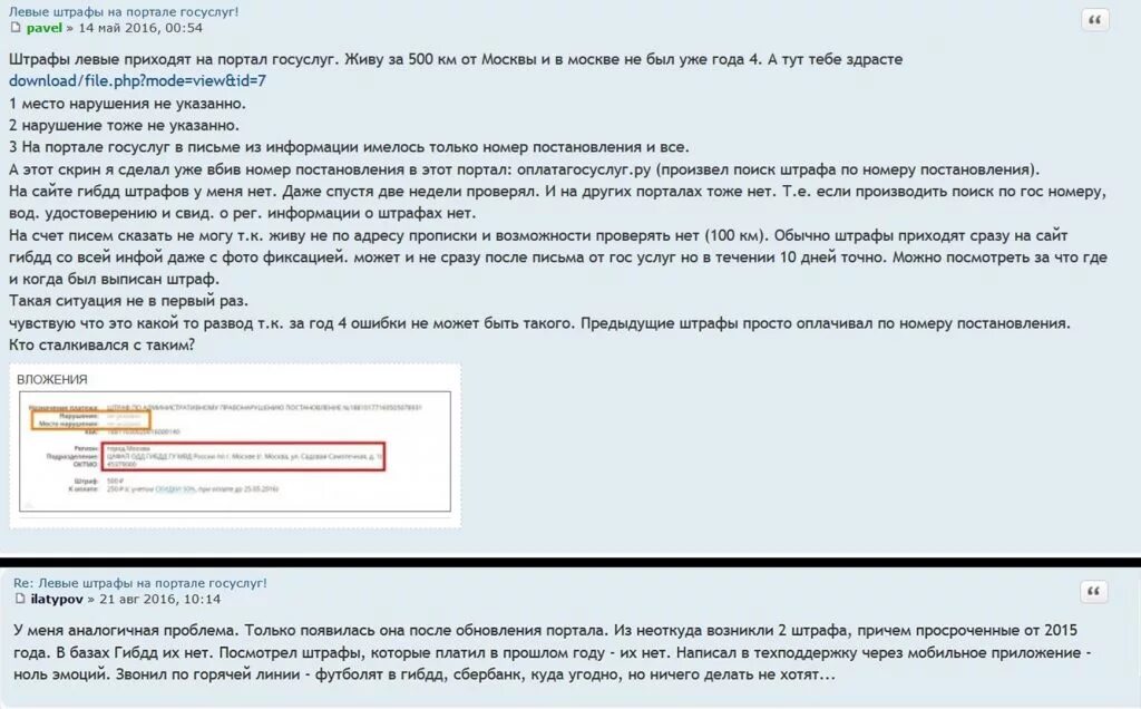 Что делать если пришел штраф оплаченный. Пришел штраф без фотографии. Пришел штраф ГИБДД. Штраф на госуслугах. Ошибочные штрафы ГИБДД.