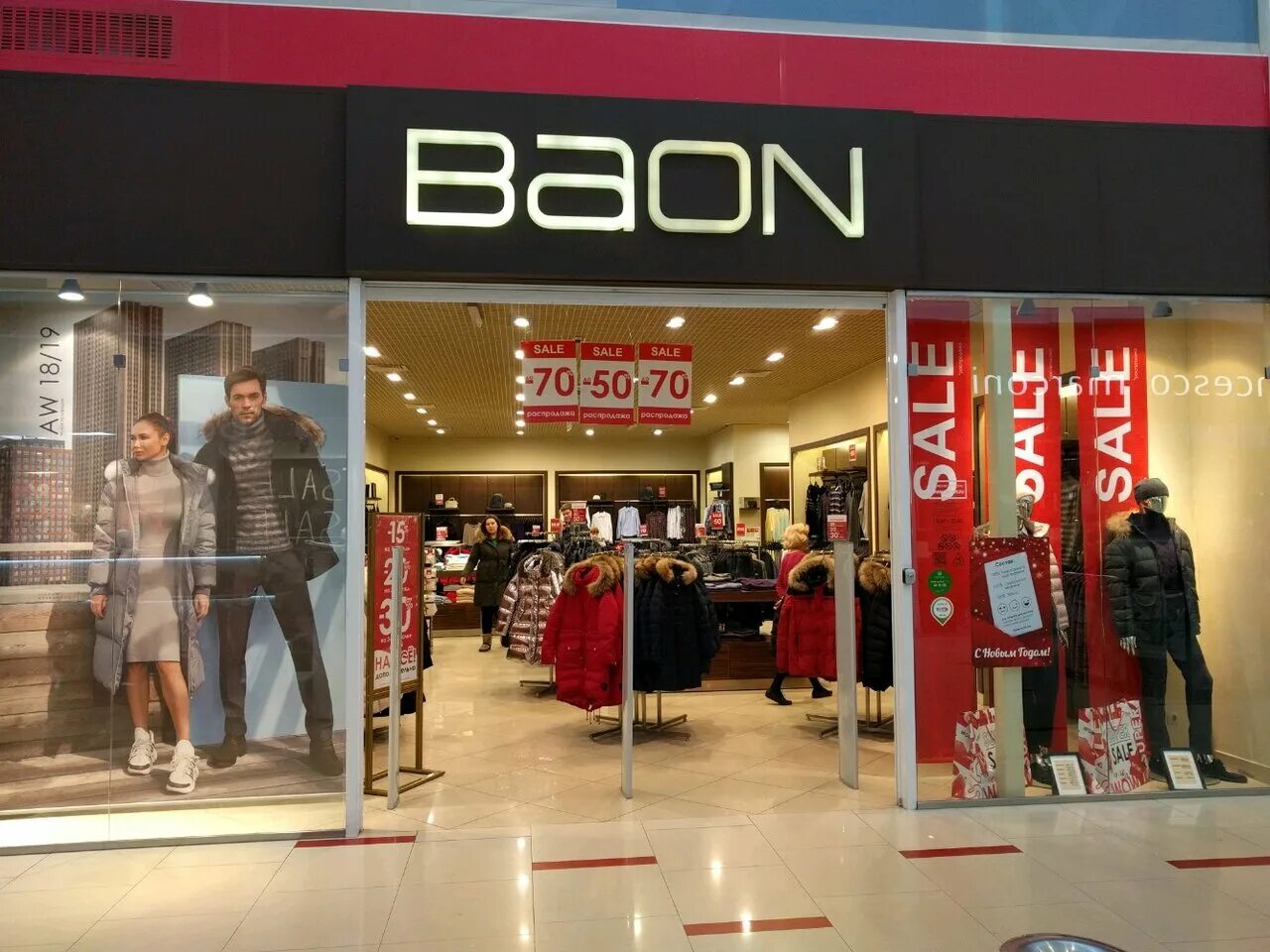 Баон авиапарк. Баон уфа планета. Баон магазин. Baon active. Баон барнаул.