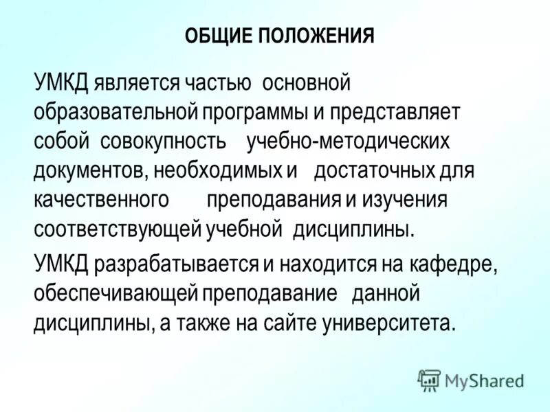 Учебно методический комплекс по разработке сипр. Учебно-методический комплекс дисциплины. что является основной умк дисциплины. учебно-методический комплекс это. учебно методический комплекс эстетика.