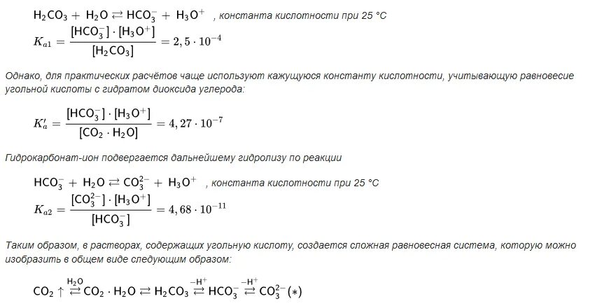 Рн угольной кислоты. Угольная кислота рн. ph угольной кислоты. водородный показатель h2co3. кислотность угольной кислоты.
