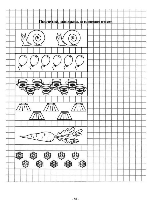 Разрисованы как пишется. Прописи для дошкольников. Прописи счет для дошкольников. Задания до 10 для дошкольников. Счет до 6 задания для дошкольников.