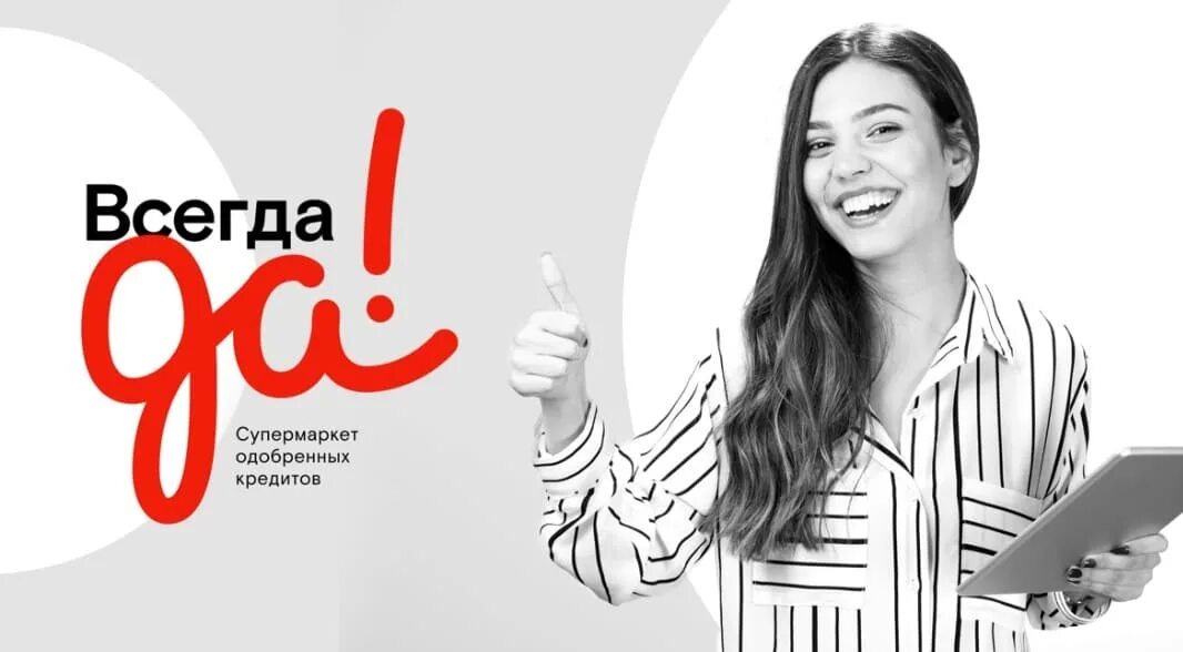 реклама эльдорадо рассрочка. рассрочка баннер. рассрочка без первоначального взноса. рассрочка картинка. всегда да кредит.