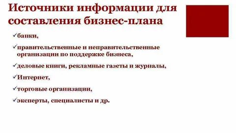 Требования информации в бизнесе