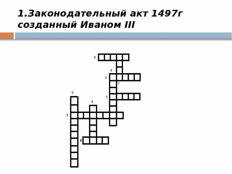 Кроссворд по истории 4 класс. Кроссворд по таможенному делу. Кроссворд таможенное дело. Кроссворд по теме таможенного дела.