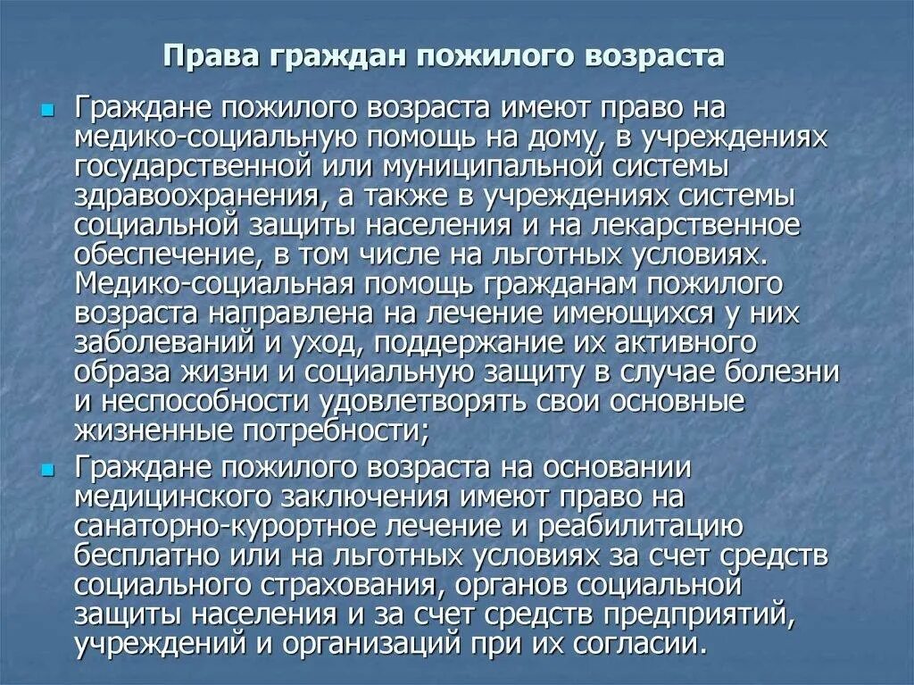 Фз о пожилых и инвалидах. Право пожилых и инвалидов на социальную защиту.