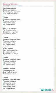 Слова мая мама