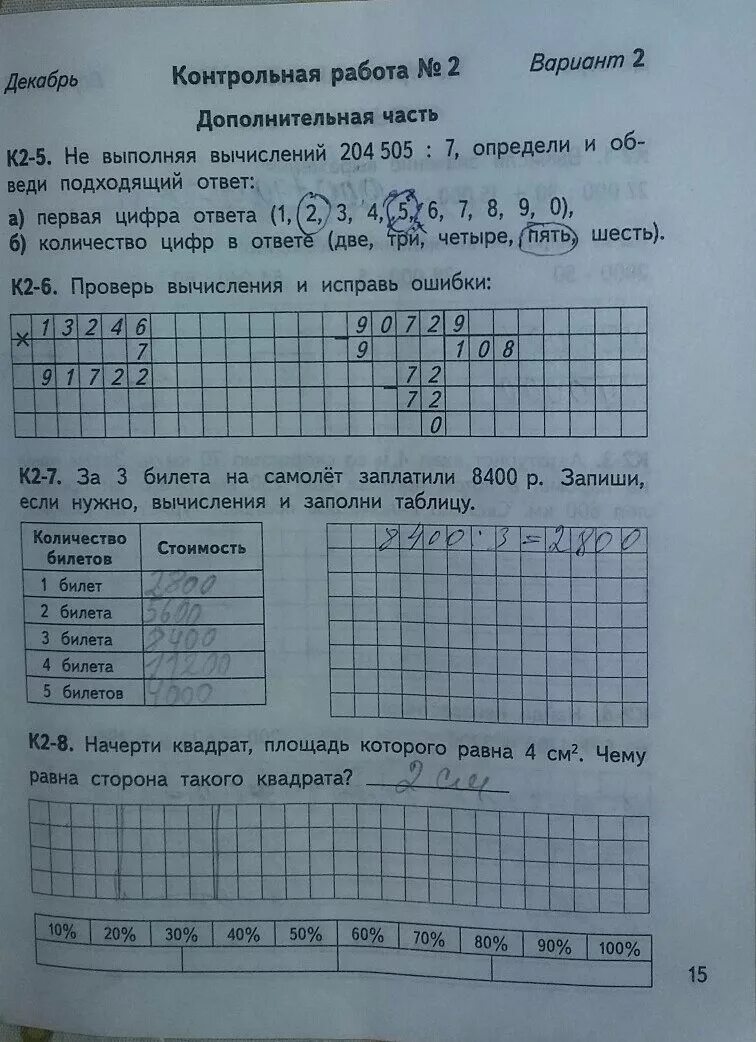 Диагностическая работа по математике 4 класс 2024. Диагностические работы 4 класс. Диагностическая работа 4 класс математика. Диагностическая работа по математике 4 класс. Диагностическая контрольная работа по математике 4 класс.