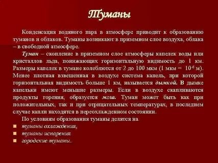 Туман образуется если температура воздуха