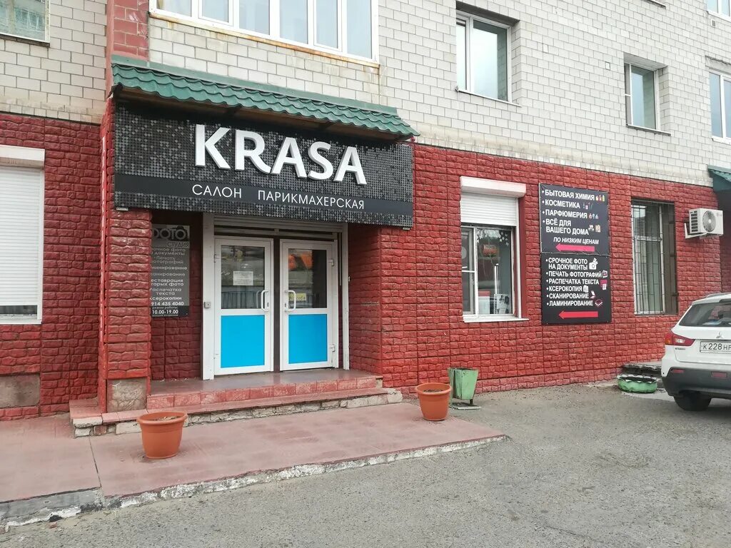 салон красоты елабуга. салор красота рязанский проспект. краса салон красоты балашиха. парикмахерская краса. парикмахерская краса.