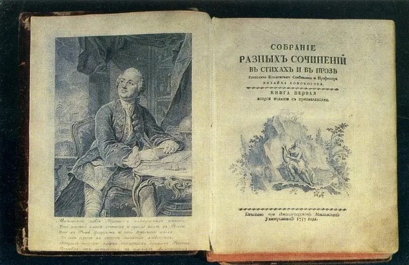 Книги м ломоносова. Произведения Михаила Васильевича Ломоносова. Сборник Михаила Ломоносова. Ломоносов первое издание. Ломоносов книги.