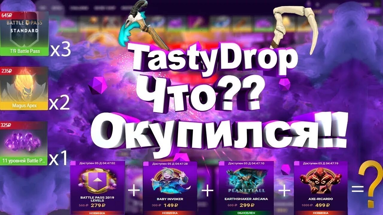 Tasty drop отзывы. Тести дроп. Кейсы тести дроп. Тести дроп дота. Промокод тести дроп.