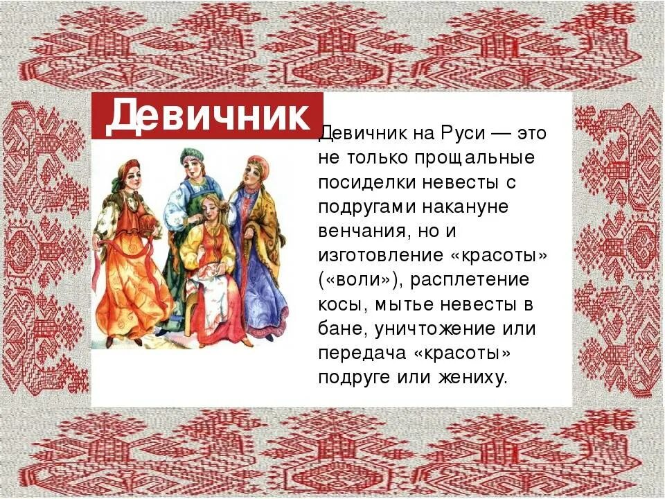 Девичник на Руси. Свадебный обряд фольклор. Традиции свадьбы на Руси. Свадьба в древней Руси традиции. Песня девишник