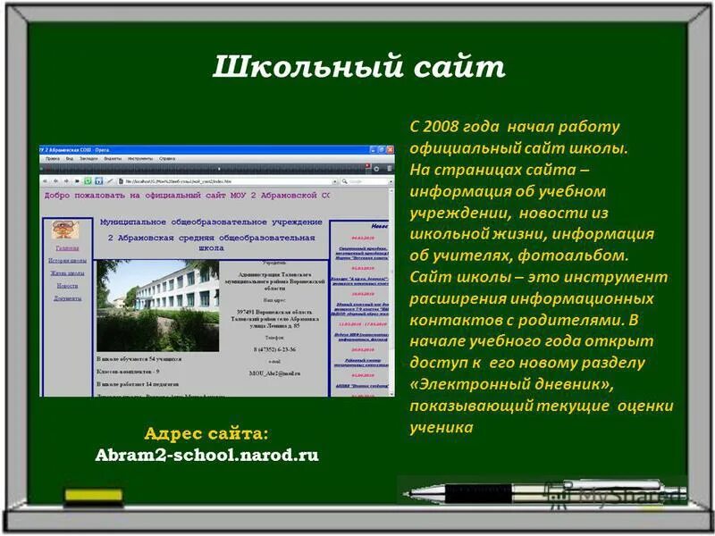 Школьный. Страница сайта школы. Стиль сайта школы. Описание школы для сайта. Информация на школьный сайт