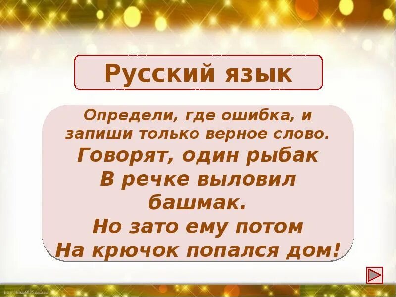 Говорят один Рыбак. Шибаев говорят один Рыбак в речке выловил башмак. Стихотворение говорят один Рыбак в речке выловил башмак.