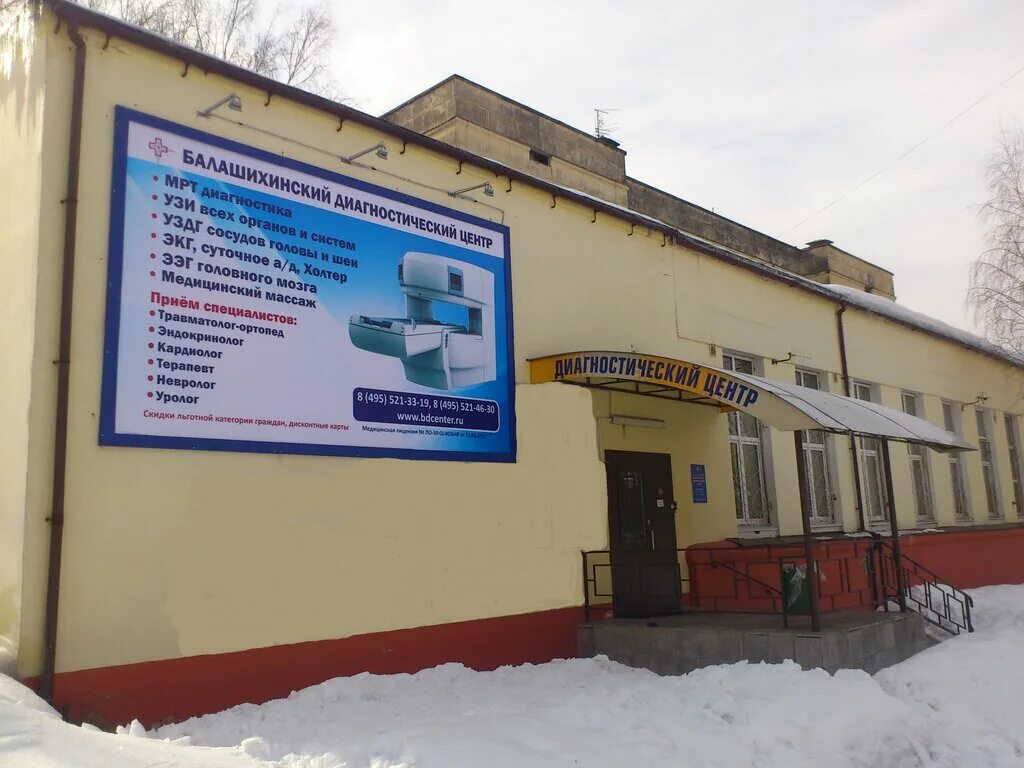 балашихинский диагностический центр балашиха. солнечная 2 балашиха медицинский центр кт. подологический центр самара солнечная 28а. медицинский центр балашиха. балашихинский диагностический центр балашиха.