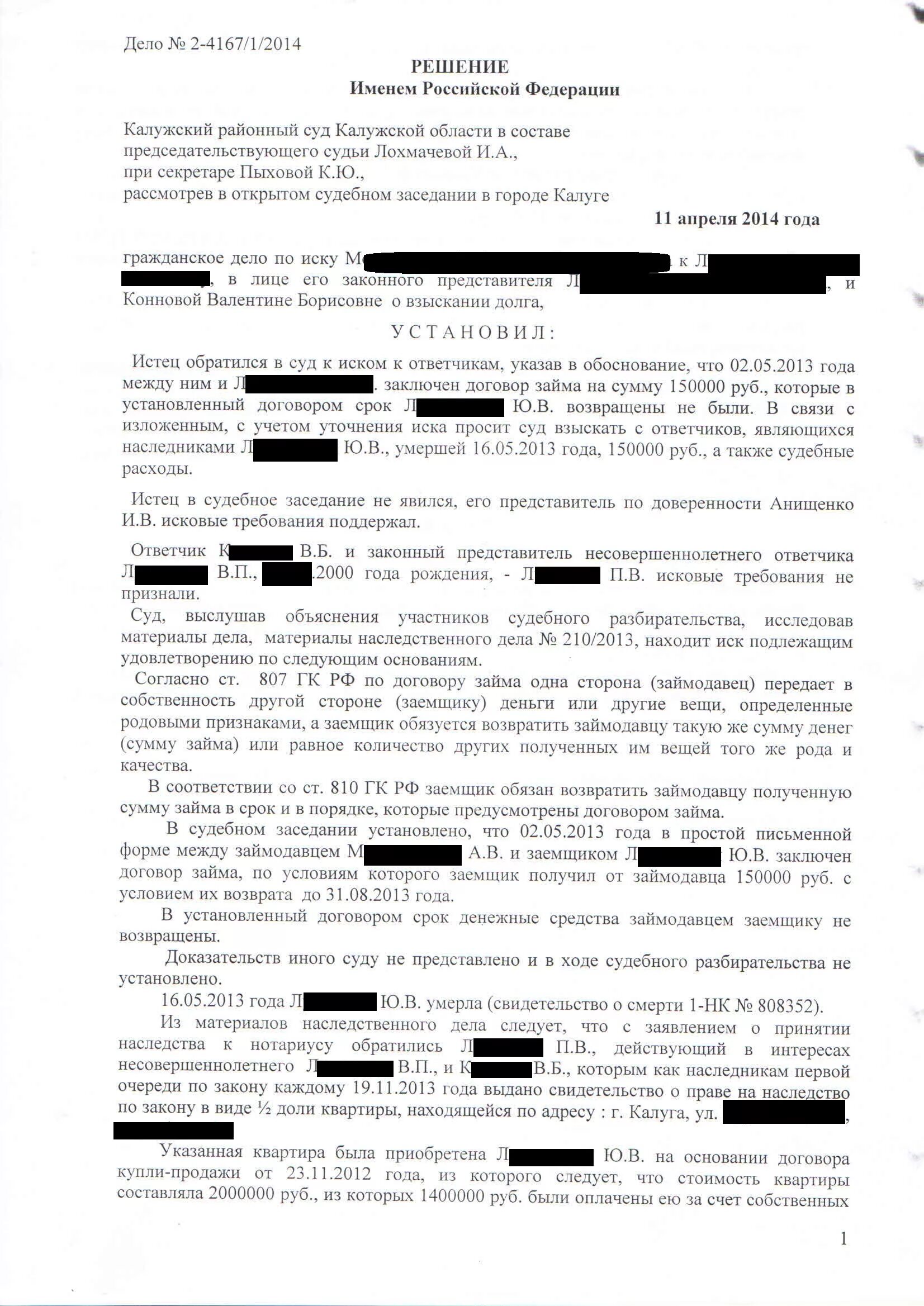 Родовые признаки договора займа. По договору займа займодавец передает. Договор займа картинки. В лице законного представителя. В лице законного представителя несовершеннолетнего.