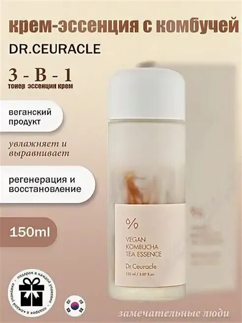 Эссенция с Комбуча Dr.ceuracle Веганская.